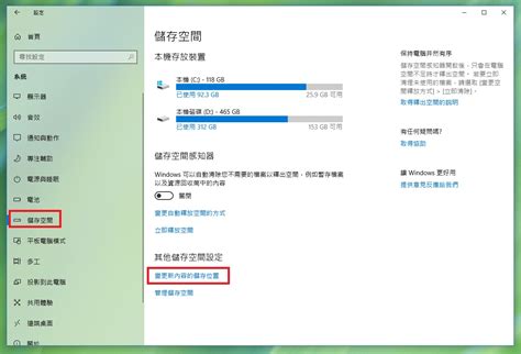 安裝位置|變更Windows 10預設安裝路徑 將大檔案、遊戲搬離C槽